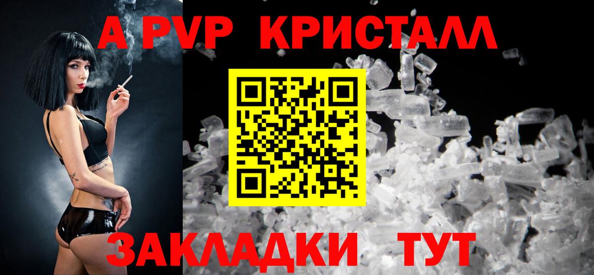 A-PVP кристаллы Мыски