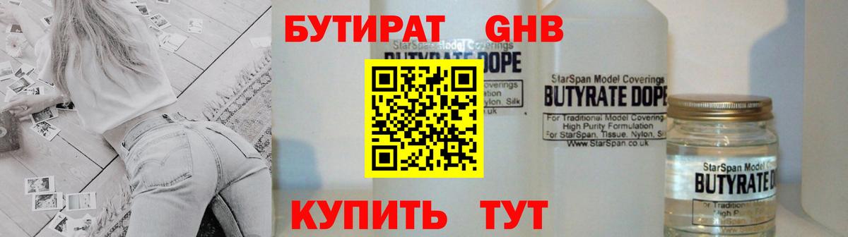 БУТИРАТ  Вход с VPN  Мыски  Бутират жидкий экстази 