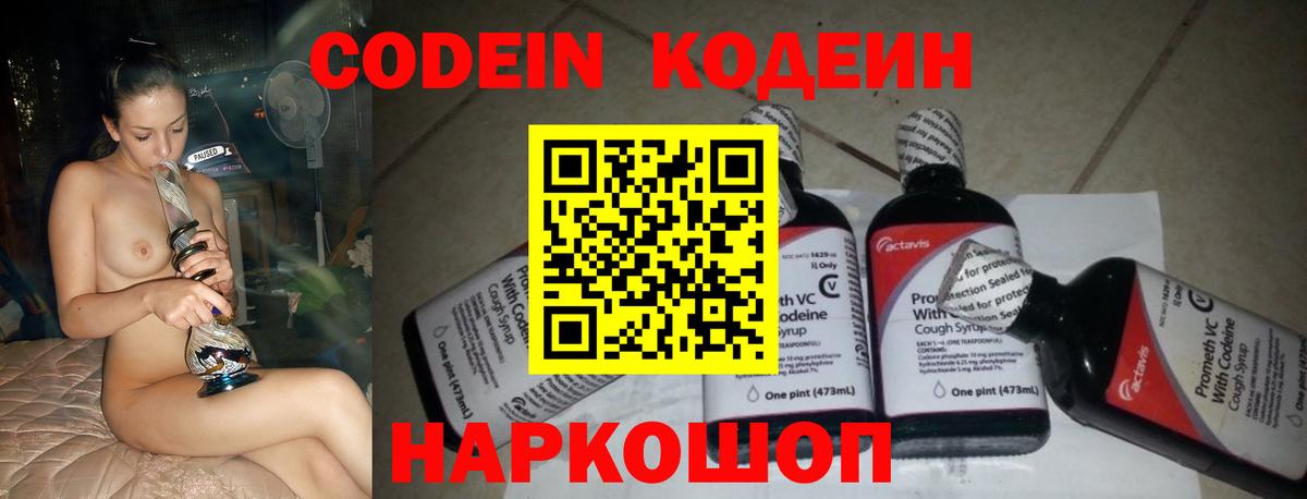 Кодеин Purple Drank  Вход с VPN  Мыски 