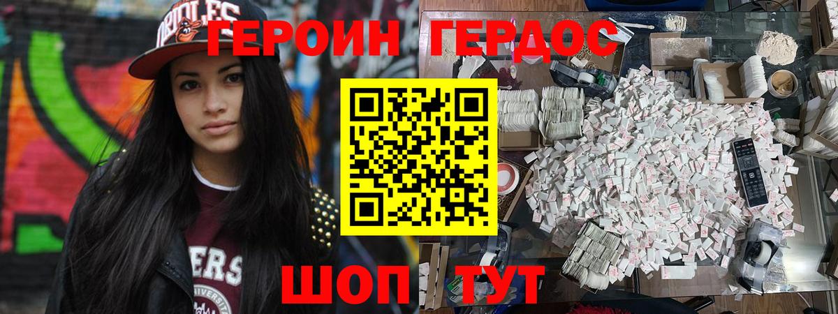 ГЕРОИН VHQ Мыски