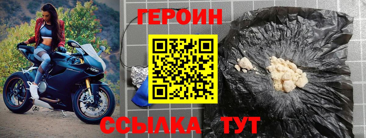 Героин  ГЕРОИН герыч  Вход с VPN  Мыски 
