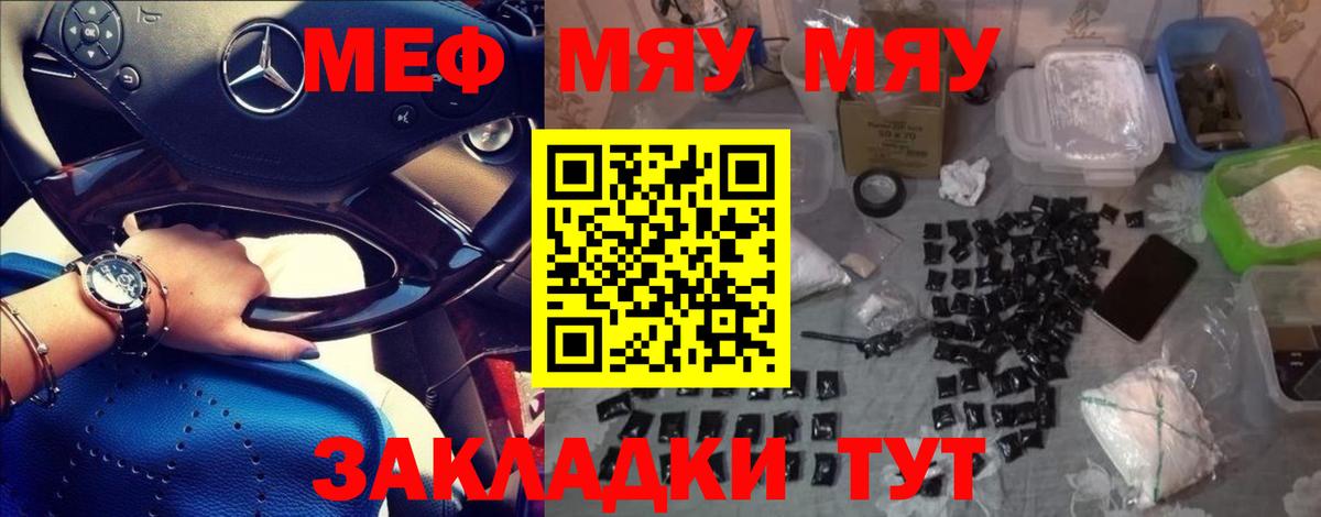 Меф мяу мяу  Мыски