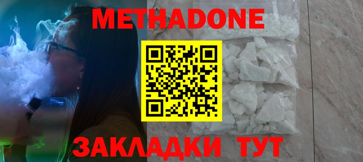 МЕТАДОН мёд Мыски